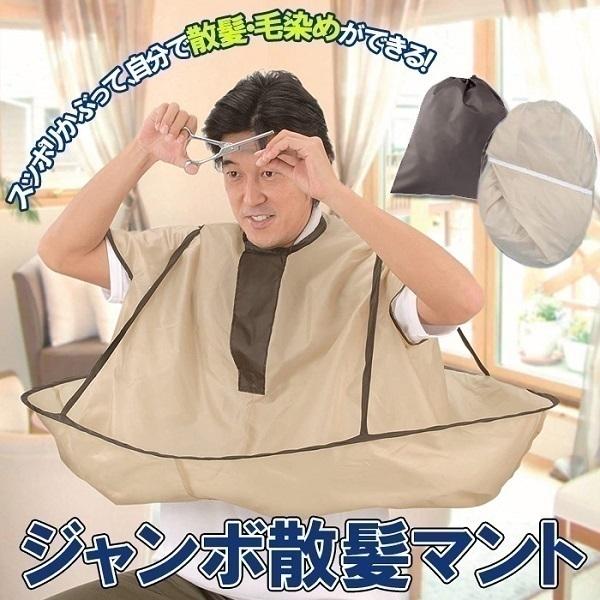 毛染めケープ 散髪用ケープ 子供 散髪ケープ 散髪マント 散髪用品 毛染め用ケープ 散髪 マント ケ...