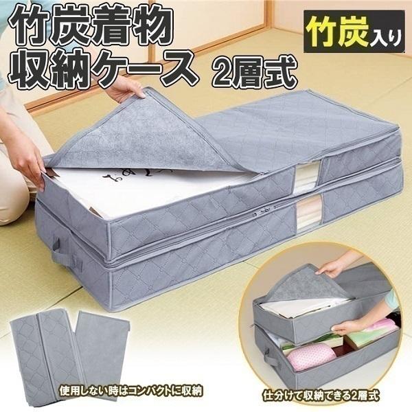 着物収納ケース 不織布 着物収納 浴衣収納 衣装ケース 衣装カバー 衣類収納ケース 竹炭入り 防カビ...