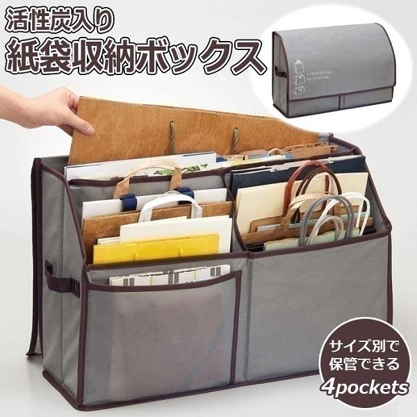 紙袋収納 紙袋ストッカー 収納ケース 間仕切り 大小仕分け ストッカー ストック 仕分け 整理 収納...