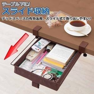 テーブル下スライド収納ラック