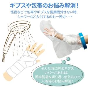 ギプスカバー 防水 入浴 シャワー お風呂 ギ...の詳細画像1
