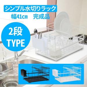 水切りラック シンク上 スリム 2段 水切りかご 水切りカゴ キッチン便利グッズ 大容量 ラック 省スペース キッチンラック キッチン収納