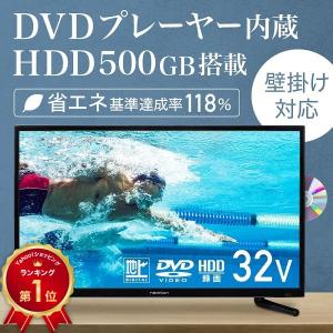 テレビ 32型 hdd内蔵 液晶テレビ 本体 新品 32インチ dvd内蔵 32v 録画 液晶 ハイビジョン DVDプレーヤー内蔵 壁掛け dvd一体型 TV 録画機能内蔵｜Relieve