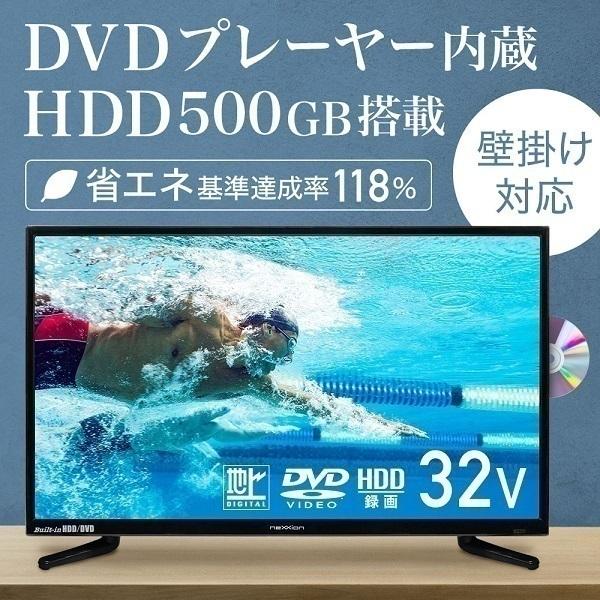 テレビ 32型 hdd内蔵 本体 新品 dvd内蔵 32v 録画 液晶 ハイビジョン DVDプレーヤ...