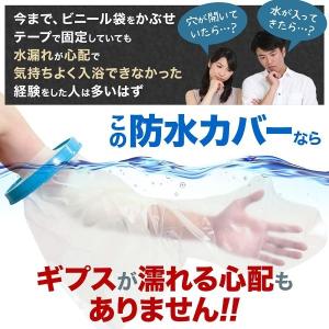 ギプスカバー 防水 腕 ギプス防水カバー 雨の...の詳細画像3