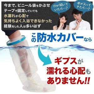 ギプスカバーギブスカバー 足 防水 お風呂 カ...の詳細画像3