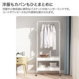 ハンガーラック バスケット付き コート掛け 玄関収納 キャスター付き 一人暮らし コート掛け 玄関 ハンガーラック スリム 頑丈 おしゃれ 2段