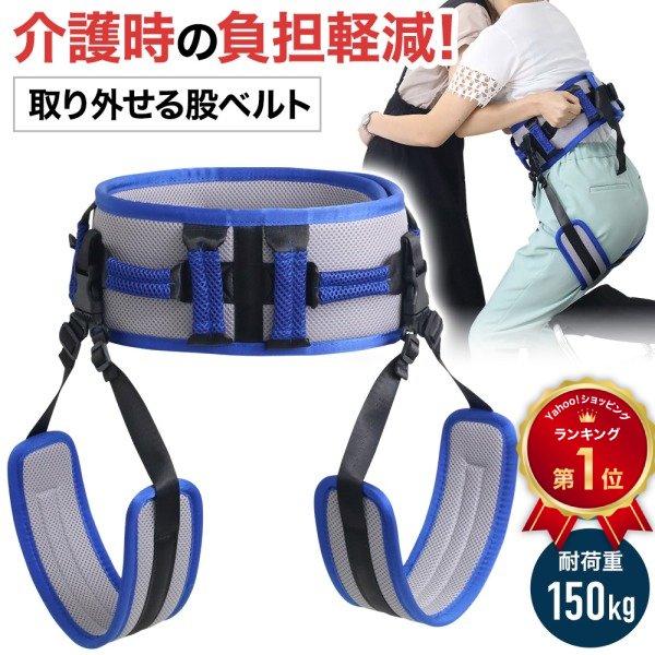 介護ベルト 介助ベルト 移乗ベルト 介護用 介助用 移乗用 腰ベルト 立ち上がり補助 車椅子 移乗用...