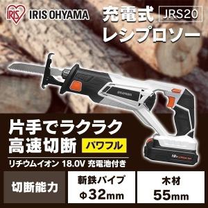 電動のこぎり レシプロソー 充電式 18V 充電式のこぎり 電気のこぎり バッテリー 芝刈り機 刈払機 草刈り機 草刈機 コードレス アイリスオーヤマ