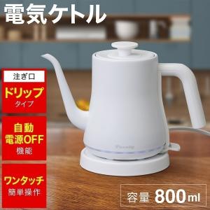 電気ケトル 0.8L 電気ポット ドリップ式 ステンレスケトル ケトル ピュアニティ シルバー キッチン家電 家電 フィフティ PK-08WT