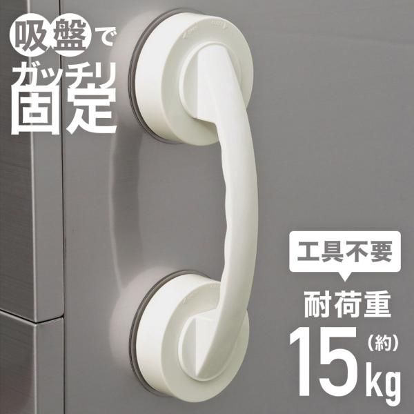 吸盤 取っ手 浴槽手すり お風呂手すり 浴槽 手すり 後付け 介護用品 介護 風呂 風呂手すり 取り...