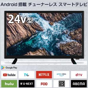 テレビ 24型 液晶テレビ android搭載 本体  24インチ 24v 動画 液晶 ハイビジョン 壁掛け HDMI TV youtube Bluetooth