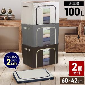 収納ボックス 2個セット 大容量 100L 布 収納BOX 収納
