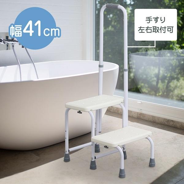 踏み台 2段 介護 お風呂 手すり付き踏み台 玄関 手すり 階段 段差 ステップ台 昇降 手すり付き...