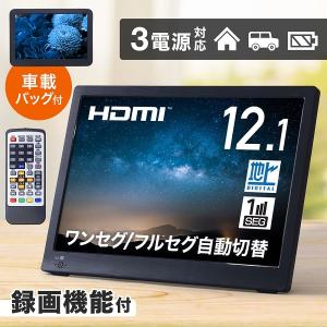 ポータブルテレビ 12.1インチ テレビ TV ...の商品画像