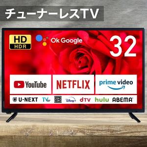 テレビ 32型  液晶テレビ Android TV搭載 チューナーレス