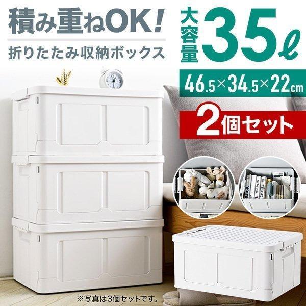 収納ケース フタ付き 折りたたみ 収納ボックス 2個セット 積み重ね 蓋つき フタ 収納 ボックス ...