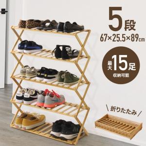 シューズラック スリム おしゃれ 靴箱 小さめ 靴 収納 オープン