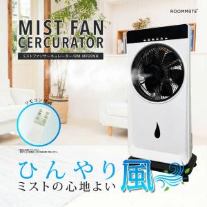ミスト扇風機 屋外 ミストファン サーキュレー...の詳細画像1