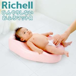 リッチェル ベビーバス バスマット ベビー用品 お風呂マット