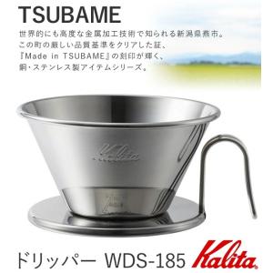 カリタ ドリッパー コーヒードリッパー ステン...の詳細画像2