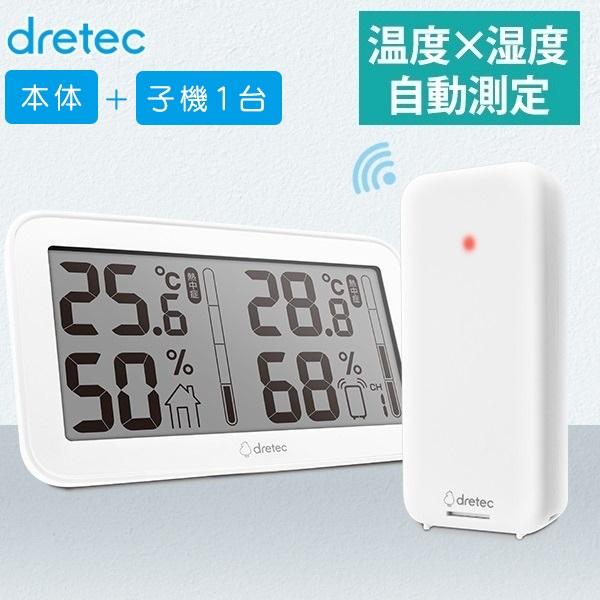 ドリテック ワイヤレス 温湿度計 2画面 大型 デジタル コードレス温湿度計 防水 外気 リビング ...