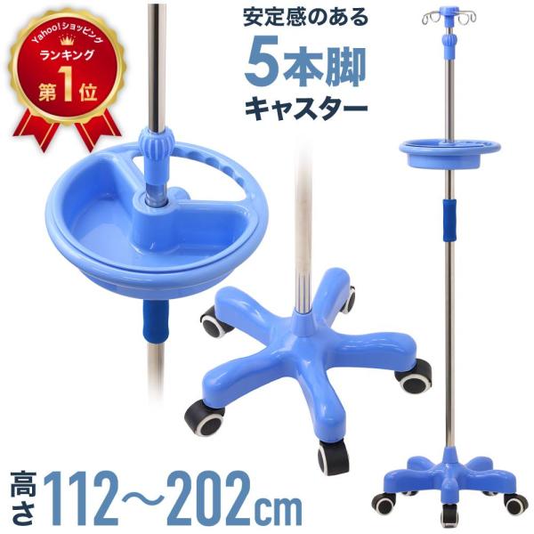 点滴スタンド キャスター 在宅 点滴台 点滴棒 イルリガードル台 IVスタンド 点滴セット 点滴ノズ...