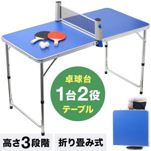 卓球台 家庭用 折りたたみ コンパクト ラケッ...の詳細画像1