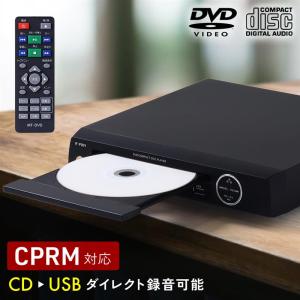 ミニDVDプレーヤー DVDプレーヤー 再生専用 CPRM 地デジ対応 DVDドライブ 接続 AVケーブル CPRM レジューム機能 搭載 cd usbメモリ ダイレクト録音 リモコン