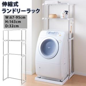 ランドリーラック 洗濯機ラック ランドリー収納 洗濯ラック 幅伸縮
