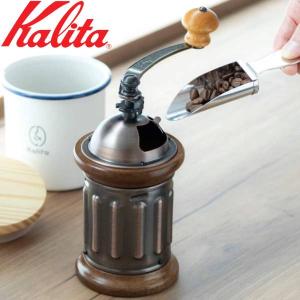 Kalita（カリタ） コーヒーミル 手動 手挽き 手回し式 アンティーク調