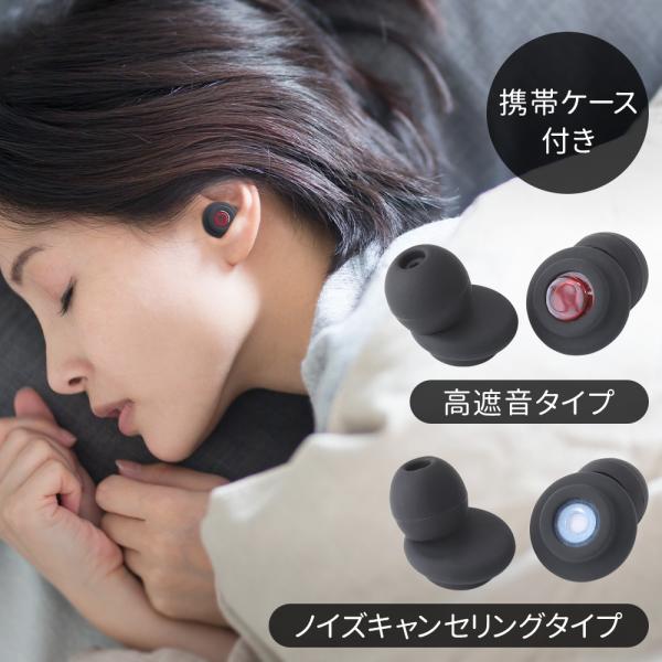 2個セット 耳栓 睡眠用 高性能 遮音 シリコン 睡眠 ノイズキャンセリング 作業用耳栓 旅行用耳栓...