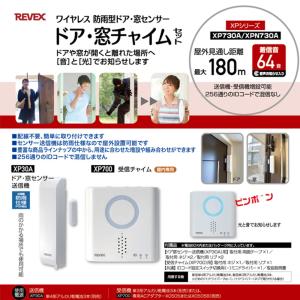 増設用 送信機 防犯アラーム 窓 ブザー 防水...の詳細画像1