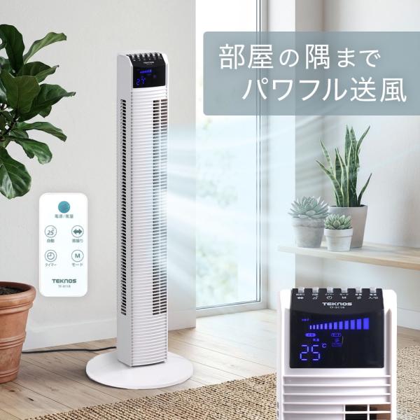 タワーファン 扇風機 テクノス モニター タワー型 リビング フルリモコン ホワイト リモコン式 リ...