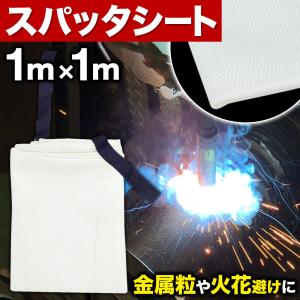 スパッタシート 防火シート 焚き火シート 耐熱シート キッチン キャンプ 焚き火 BBQ 溶接 防災グッズ 火花 防火 シート 消防毛布 ファイアーブランケット