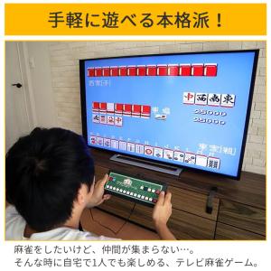 麻雀 ゲーム テレビ に つなぐ tv テレビ...の詳細画像1