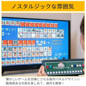 麻雀 ゲーム テレビ に つなぐ tv テレビ...の詳細画像2