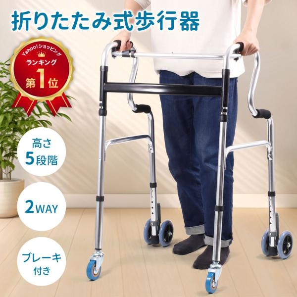 歩行器 高齢者用 折りたたみ 室内 屋外 軽量 交互 固定 高さ調節 大人用 軽い リハビリ 歩行車...