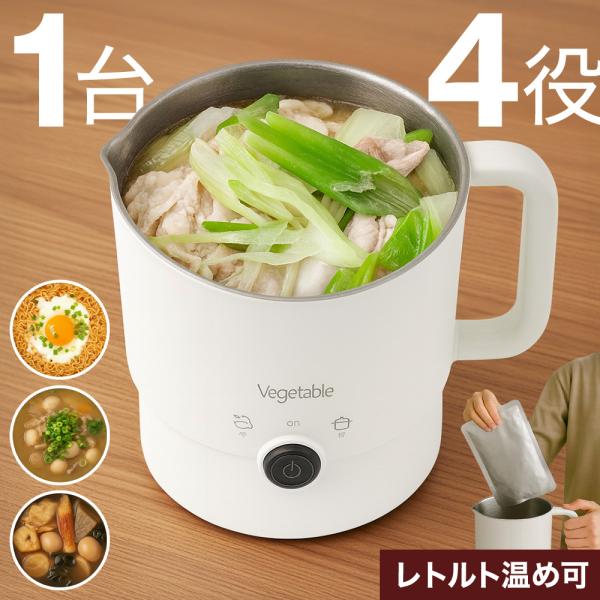 電気鍋 1人用 片手鍋 電気ケトル 小型 電気ポット コンパクト なべこ 湯沸かし 調理 おでん コ...