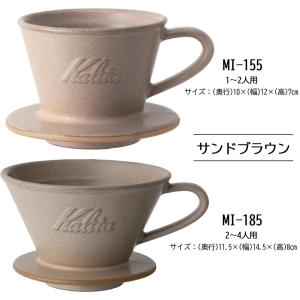 カリタ ドリッパー 陶器 コーヒー コーヒード...の詳細画像3