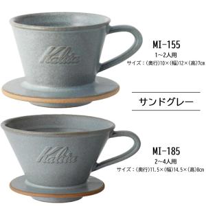 カリタ ドリッパー 陶器 コーヒー コーヒード...の詳細画像4