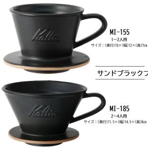 カリタ ドリッパー 陶器 コーヒー コーヒード...の詳細画像5