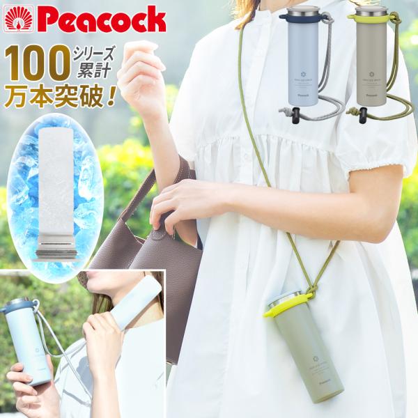 氷嚢 ゴルフ 魔法瓶 首 ピーコック スポーツ アイスパック 氷のう ミニ アイシング 暑さ対策グッ...