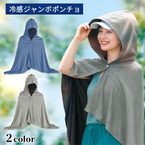 冷感ポンチョ 熱中症対策グッズ 暑さ対策グッズ ...の商品画像