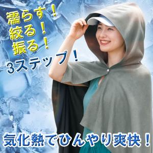 冷感ポンチョ 熱中症対策グッズ 暑さ対策グッズ...の詳細画像2