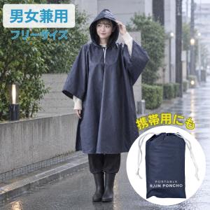レインコート 自転車 キッズ ポンチョ レディース メンズ リュック アウトドア 携帯 レインウェア 雨具
