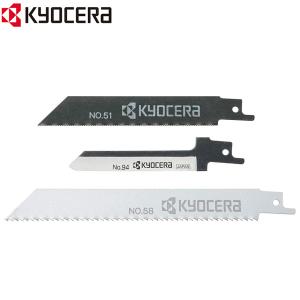 レシプロソー用 替刃 電気のこぎり用 大掃除ブレードセット 京セラ レシプロソー 電動のこぎり No.51 鉄工用 No.58 木工用 No.94 ナイフブレード