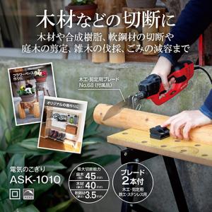 電動のこぎり 家庭用 庭木 小型 ASK-10...の詳細画像3