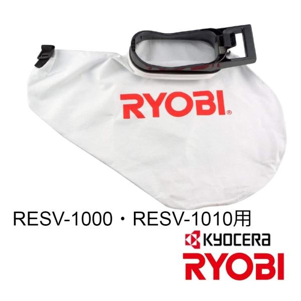 ダストバッグ 25L ブロワバキューム ブロワーバキューム RESV-1000 RESV-1010 ...