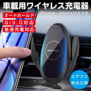 車載ホルダー スマホホルダー ワイヤレス 充電器 車 QI 対応 急速充電 自動開閉 置くだけ 充電 iPhone アンドロイド 15w 2A